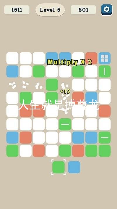 人生就是搏尊龙