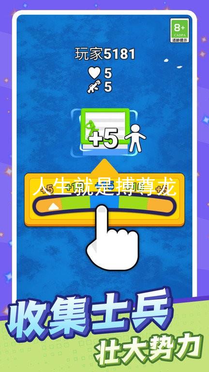 人生就是搏尊龙